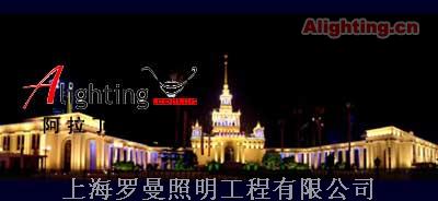 上海罗曼照明工程有限公司