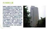 四川邮政大厦