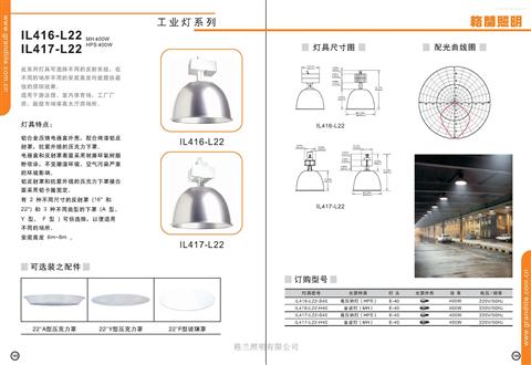 IL416-L22/IL417-L22