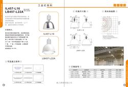 IL457-L16/LB457-L22A
