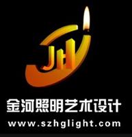  深圳市金河照明环境艺术设计有限公司