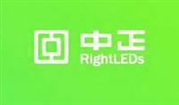 深圳市中正半导体照明有限公司