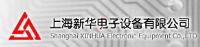 上海新华电子设备有限公司