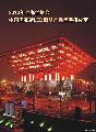 2010年上海世博会—中国国家馆LED照明产品优秀供应商