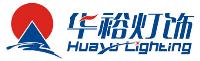中山市华裕灯饰实业有限公司