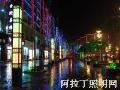 城市建筑亮化