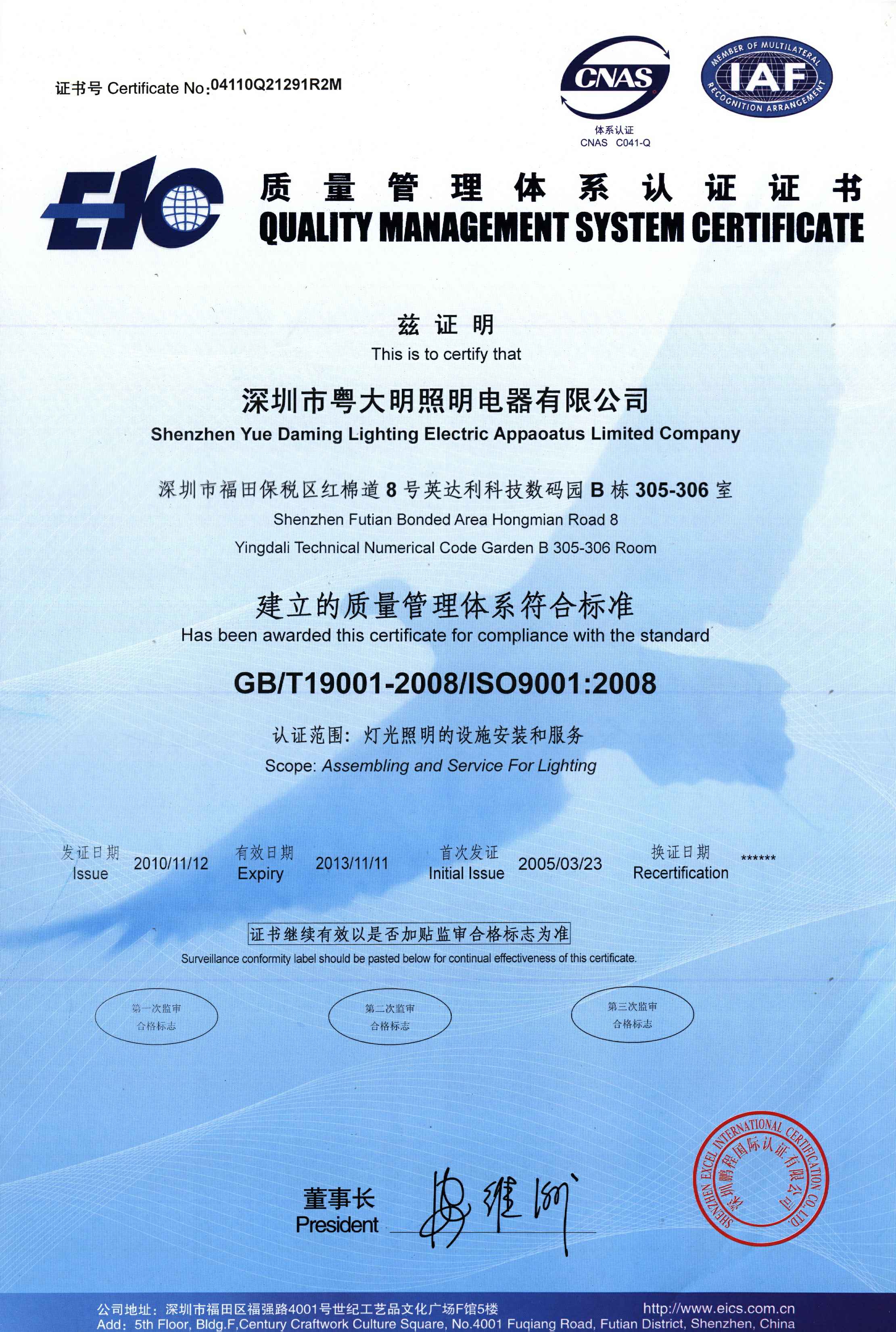 资质荣誉-中山市创斯特照明有限公司