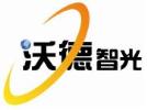  北京沃德智光国际照明科技有限公司