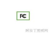 FCC/ Certification、DoC、Verification