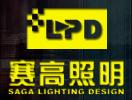  北京赛高都市环境照明规划设计事务所