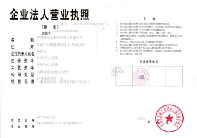 颐达——企业法人营业执照