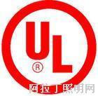美国UL PPP优先合作伙伴，CAP-EA目击测试实验室经验