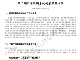 某二期厂房照明灯具布置方案