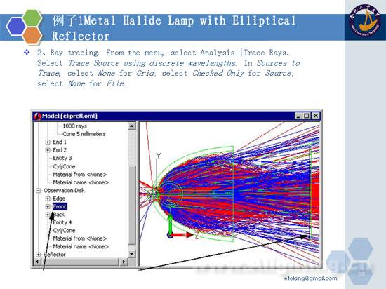 tracepro软件的光学设计基础