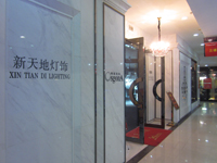 新天地灯饰