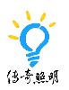  广州传奇照明科技有限公司