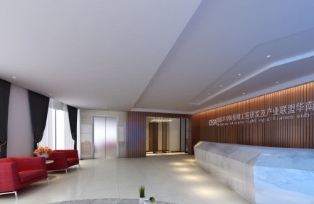 国家半导体照明工程研发与产业联盟华南分中心