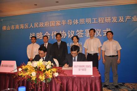 国家半导体照明工程研发与产业联盟华南分中心