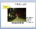 金坛市直溪镇健尔康路全面采用我司40W无极灯