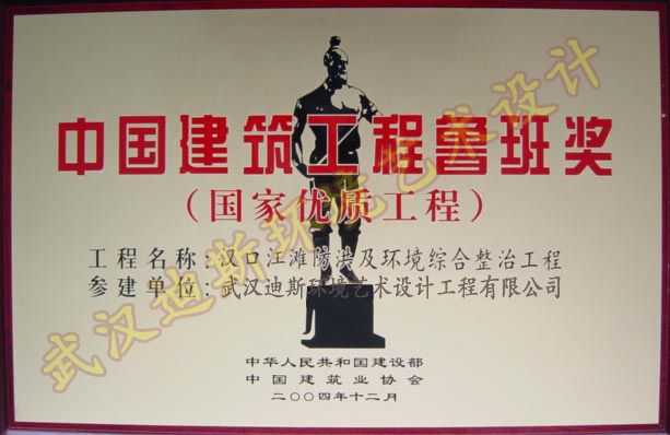 中国建筑工程鲁班奖