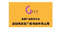  深圳市建安广成电器有限公司