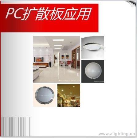 PC扩散板专业生产会社 LED面板灯专用高透光率扩散板