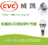 CVC威凯为您提供灯具测试服务