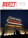 《阿拉丁》杂志