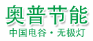 奥普节能