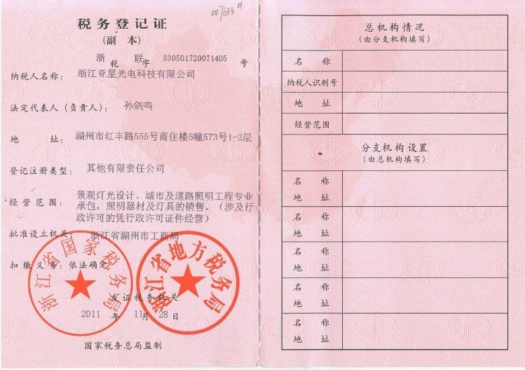 税务登记证