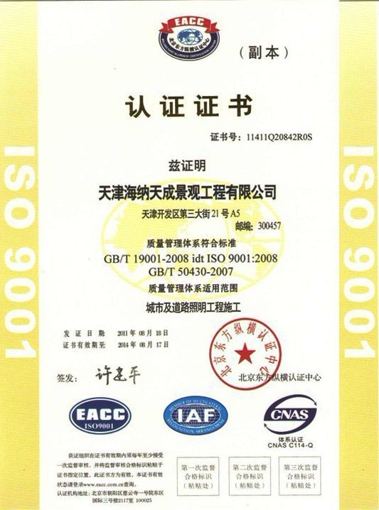 9001认证书