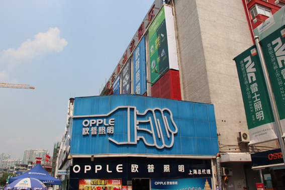 柳营路灯具市场