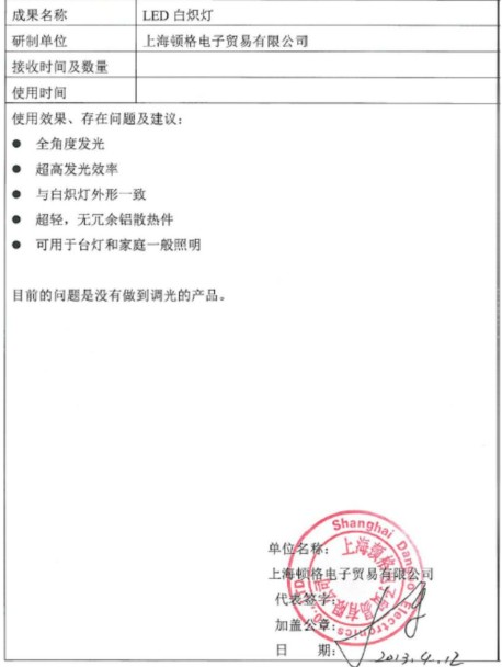 神灯奖:COG LED灯丝型水晶灯泡_LED球泡灯