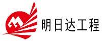  天津明日达工程技术有限公司