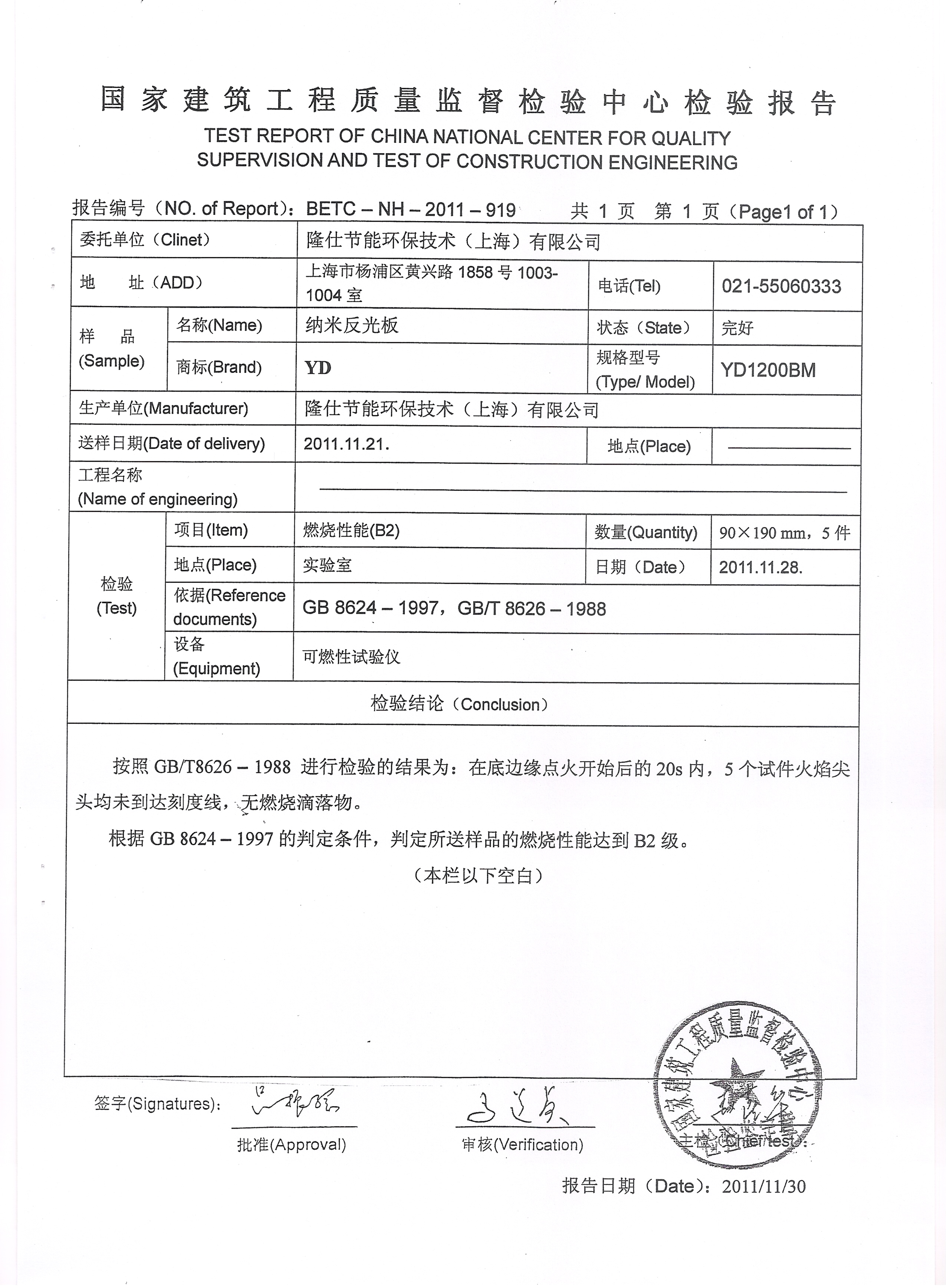 隆仕节能环保技术(上海)有限公司