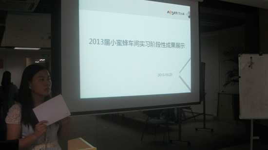 2013届小蜜蜂举行车间实习阶段性成果展示