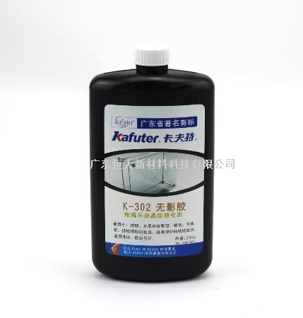 卡夫特 K-302 光固化胶粘剂