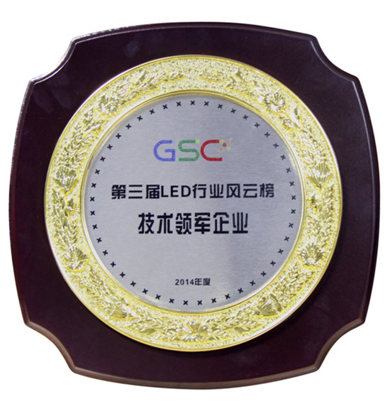 艾比森荣膺“技术领军企业”大奖