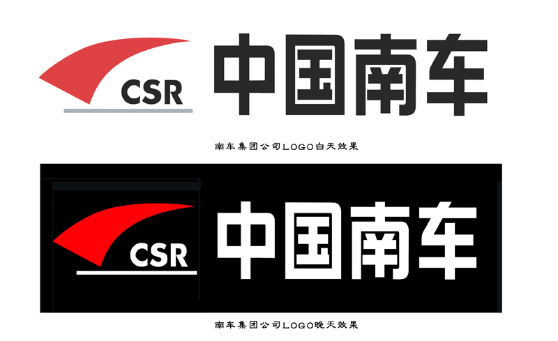 北京南车集团公司logo与办公楼亮化设计安装工程-莫 (800x489)-矢高清图片