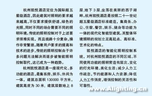 杭州凯悦酒店(二期)照明完美控制(组图)