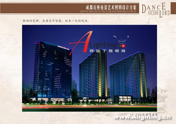 成都首座夜景艺术照明设计详解(图二)
