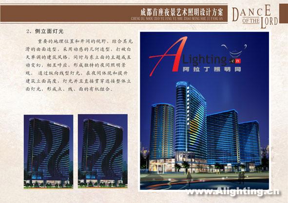 成都首座夜景艺术照明设计详解(图二)