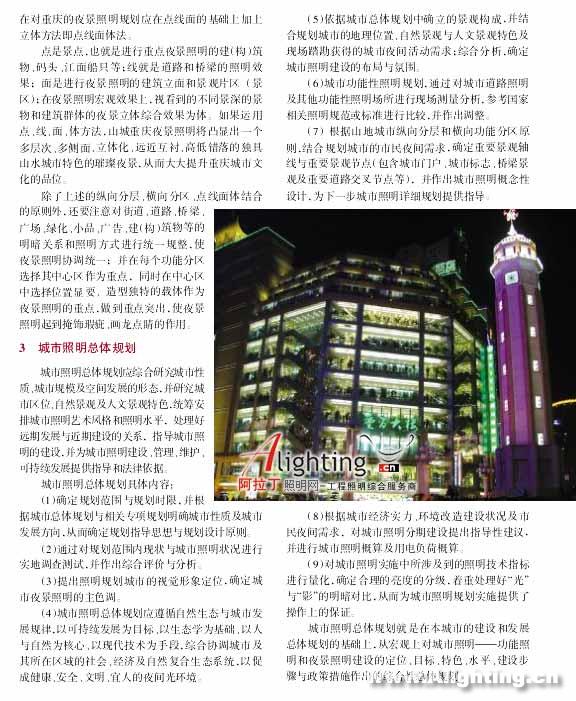 山城重庆夜景照明规划与建设(组图)