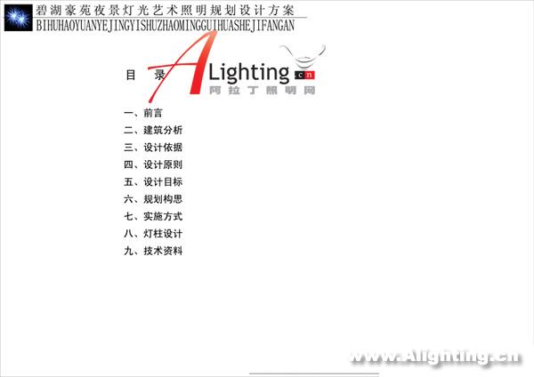 深圳碧湖豪苑夜景照明规划设计(组图)