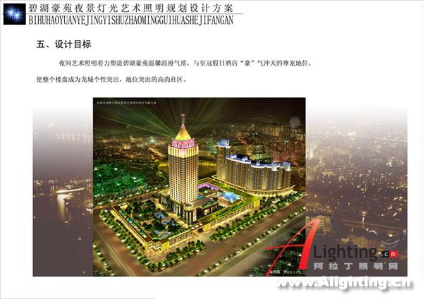 深圳碧湖豪苑夜景照明规划设计(组图)