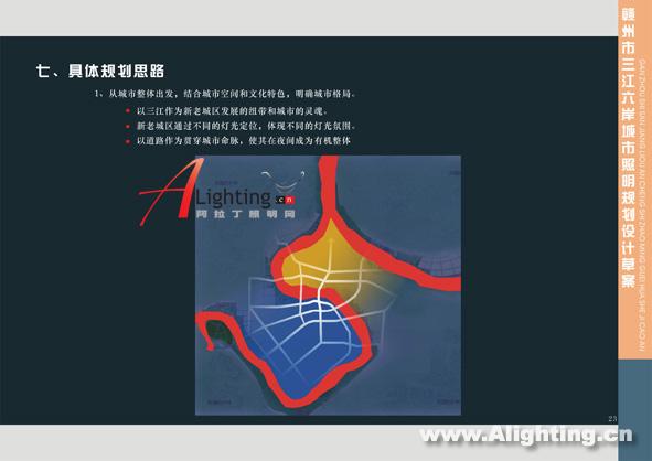 赣州市三江六岸城市照明规划设计(图二)