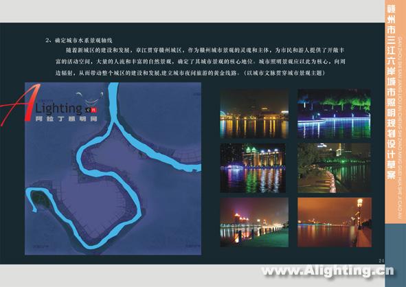 赣州市三江六岸城市照明规划设计(图二)