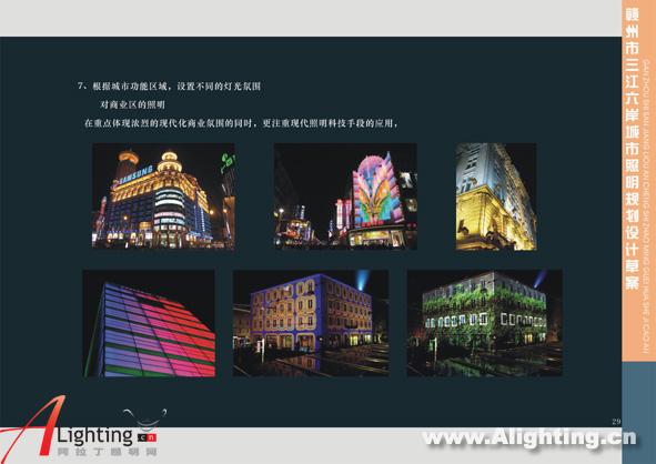 赣州市三江六岸城市照明规划设计(图二)
