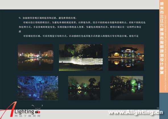 赣州市三江六岸城市照明规划设计(图二)
