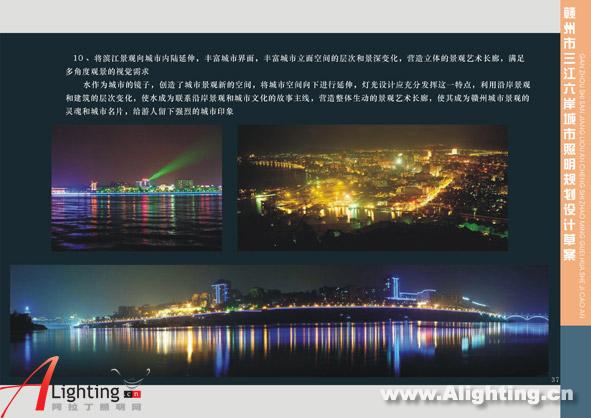 赣州市三江六岸城市照明规划设计(图二)